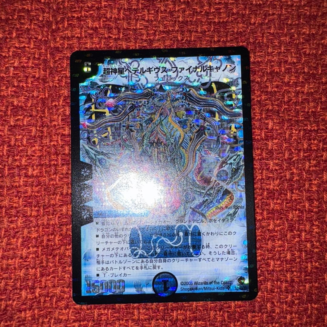 デュエマ　旧枠　超神星　ペテルギウス・ファイナルキャノン