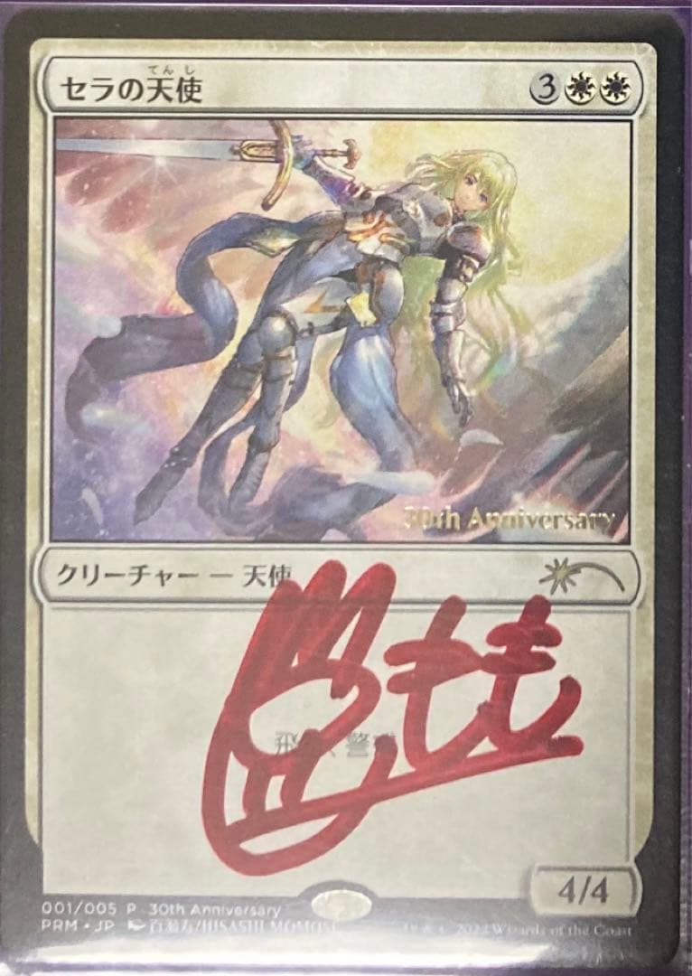 r MTG　日本語　サインド　signed　セラの天使　プロモ