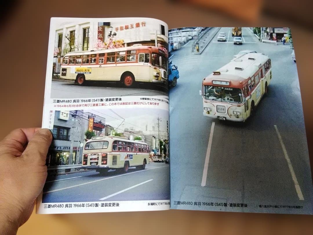 と*ち様 神奈川バス資料保存会 懐かしの京王帝都電鉄バス　京王バス都営バス神奈川