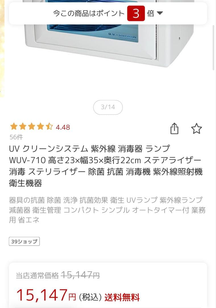 UVクリーンシステム WUV-710 紫外線消毒器