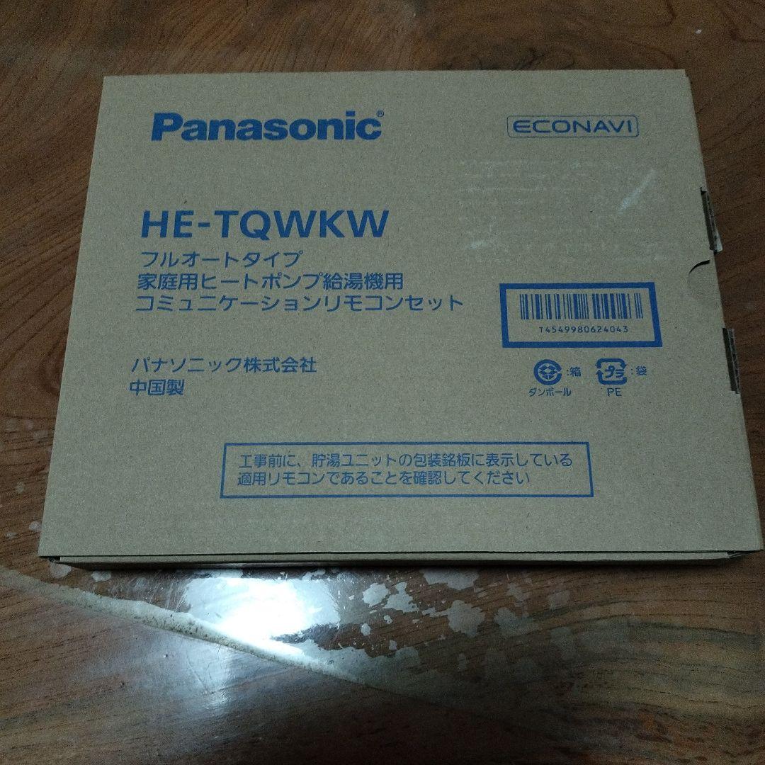 Panasonic HE-TQWKW フルオートタイプ給湯リモコンセット