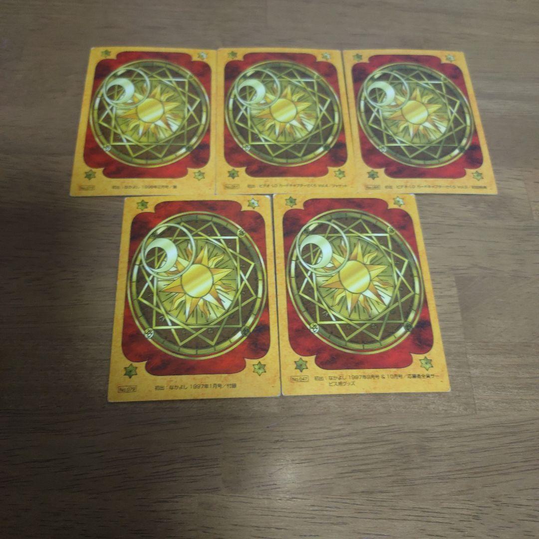 カードキャプターサクラ　初期トレカ