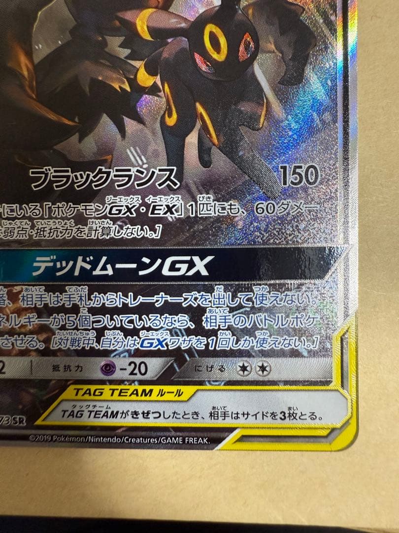 ブラッキー＆ダークライGX SR(SA) SM12a 182/173