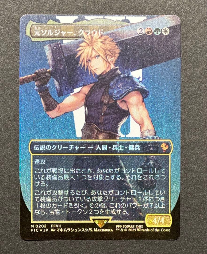 MTG 元ソルジャー、クラウド ボーダーレス foil 日本語 FIC