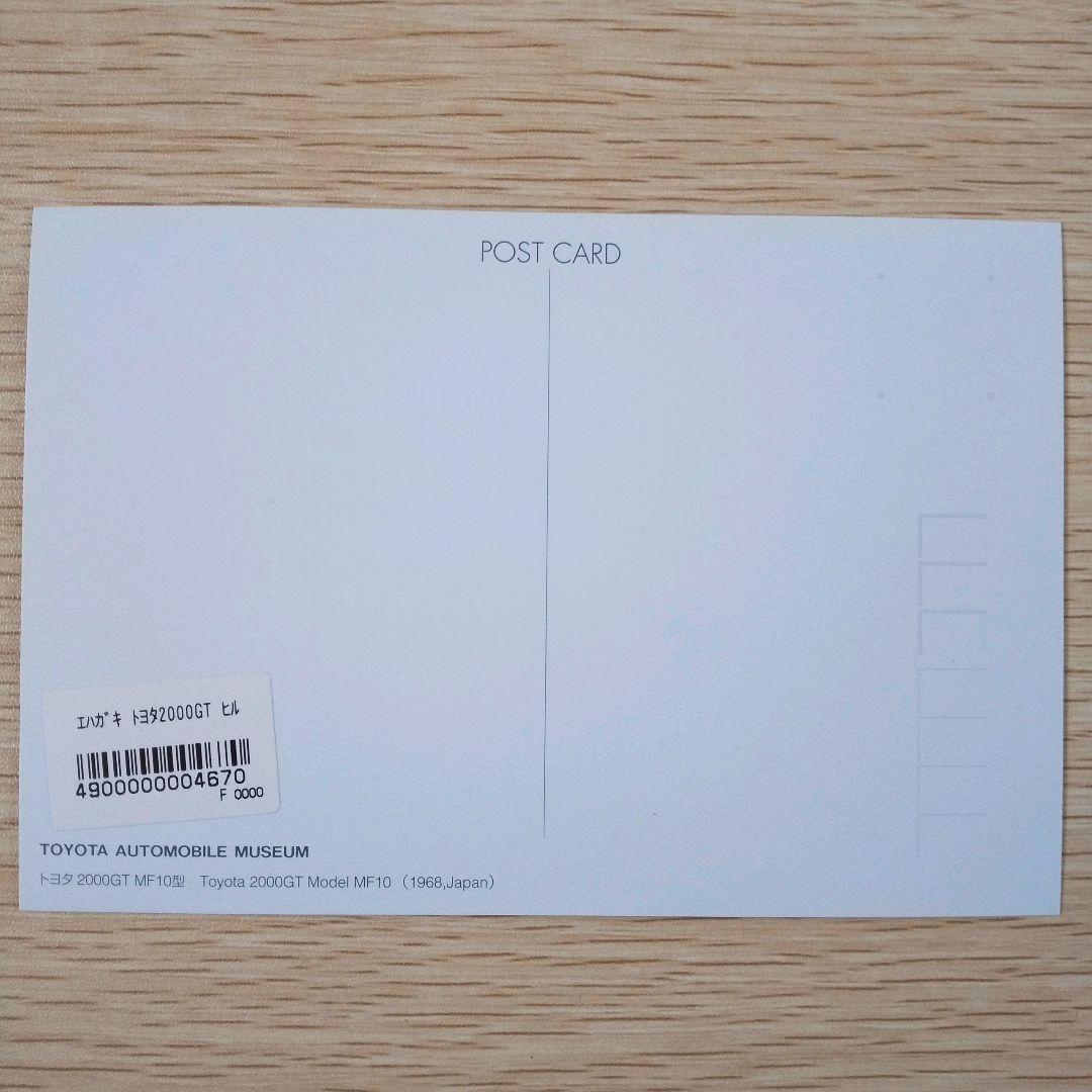 【送料無料】トヨタ博物館限定品 ポストカード全47種セット