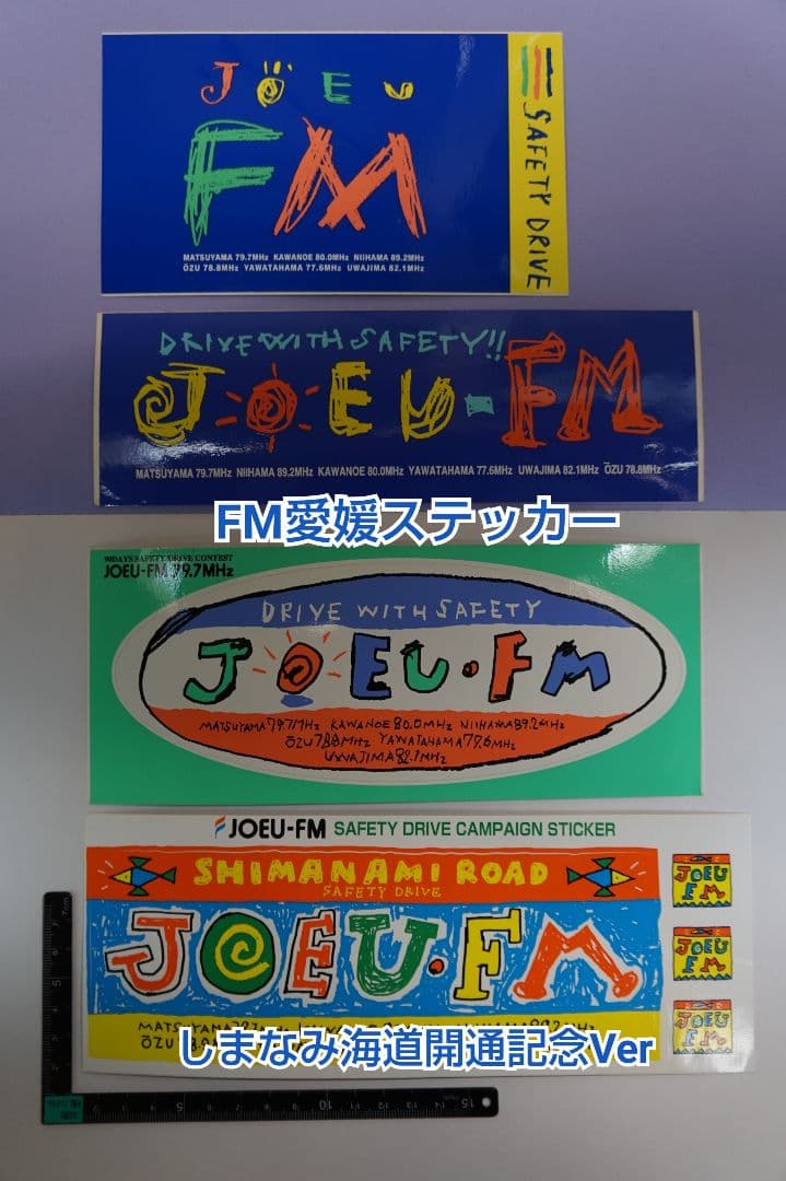 【希少品】【コレクター必見】エフエム愛媛　ステッカー