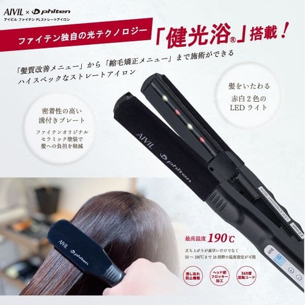 AIVIL × ファイテン　PLストレートアイロン 22mm ブラック 健光浴