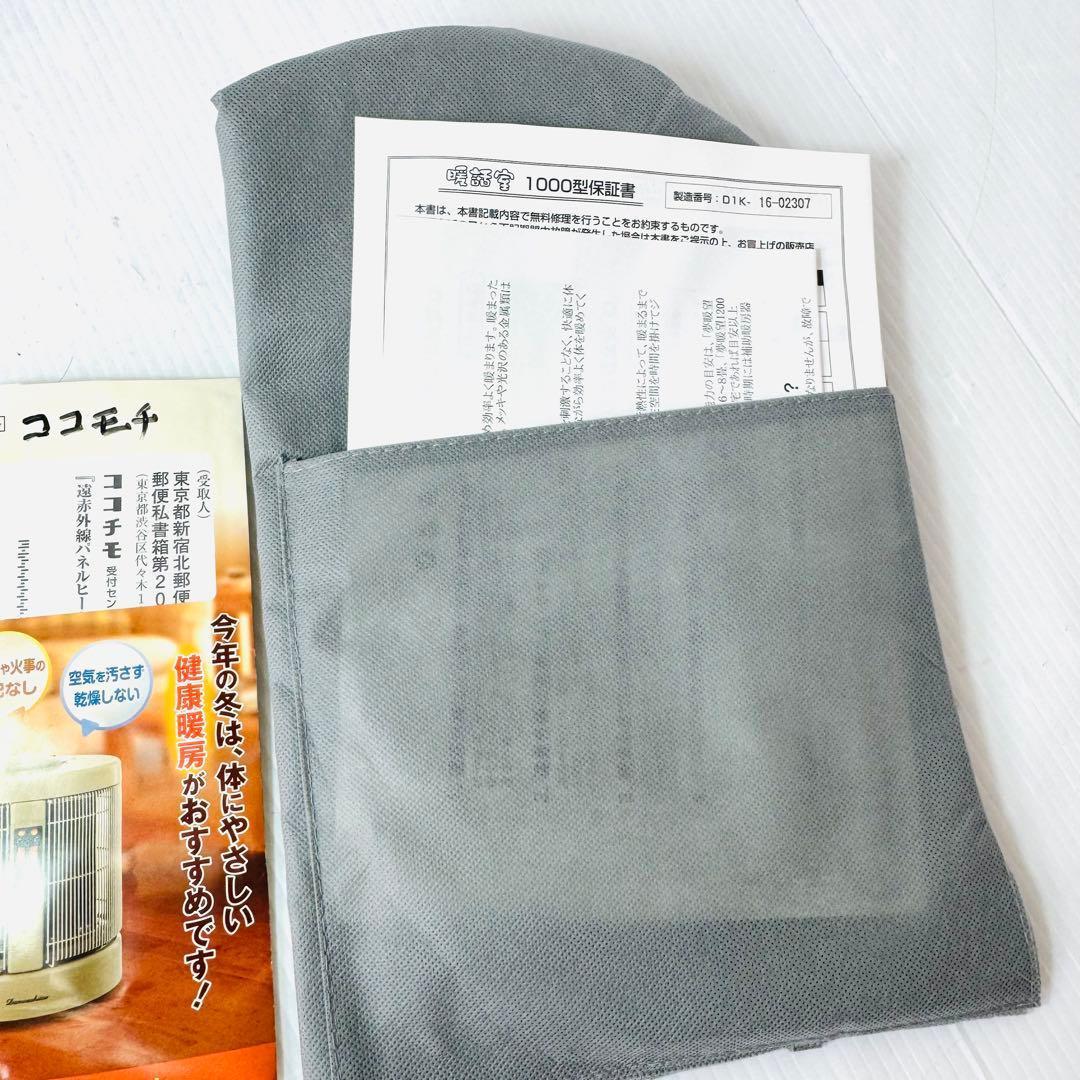 【新品未使用品】RCS 暖話室　1000型H 遠赤外線輻射式パネルヒーター