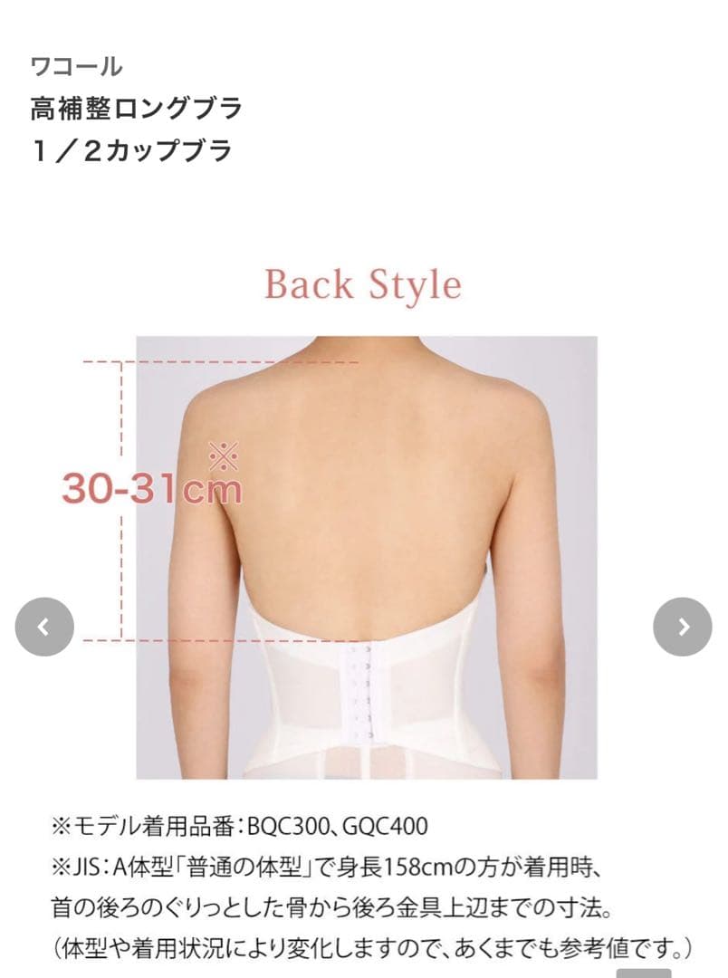 【coro】ブライダルインナー　C70 ワコール　高補正ロングブラ