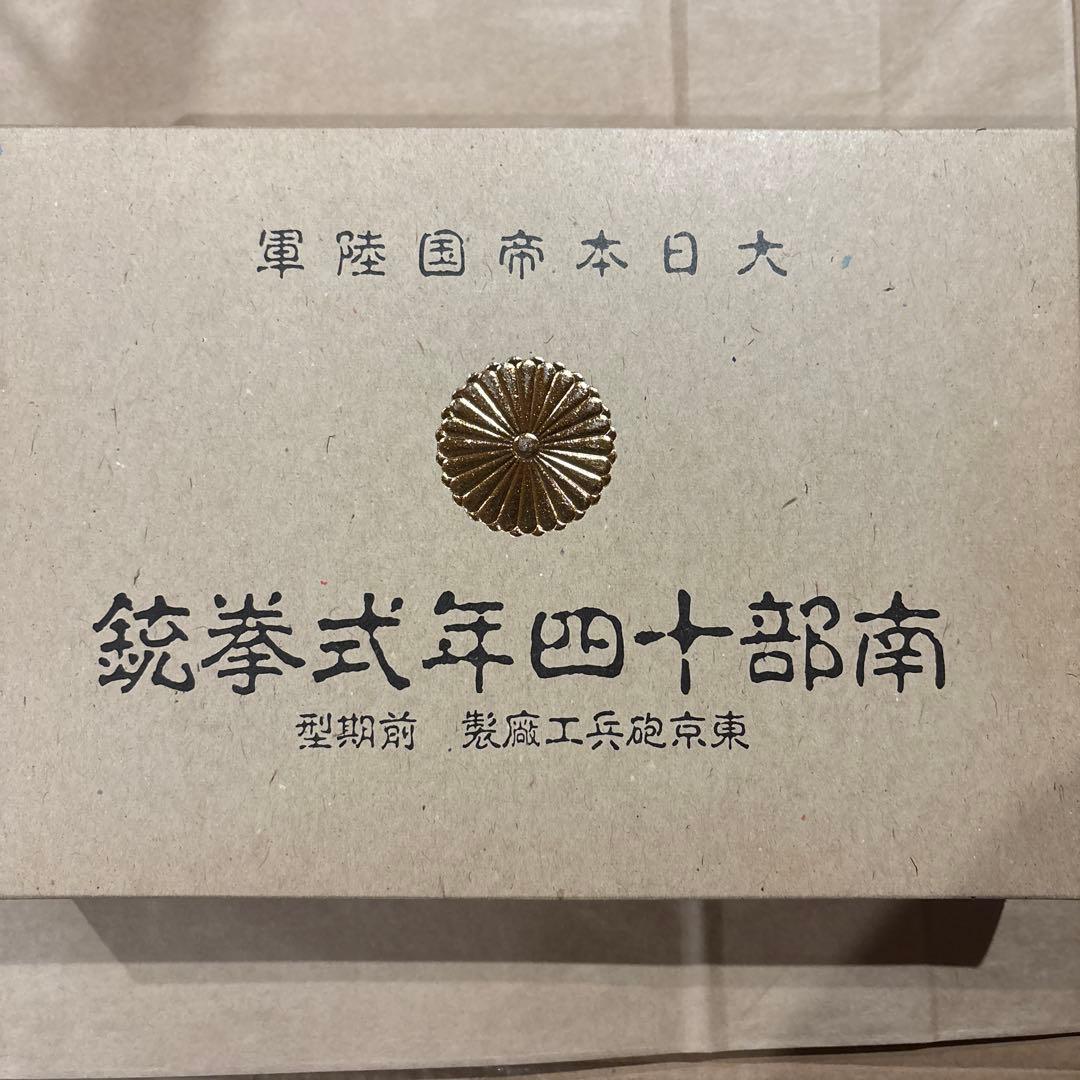 南部十四年式拳銃　エアガン、モデルガン