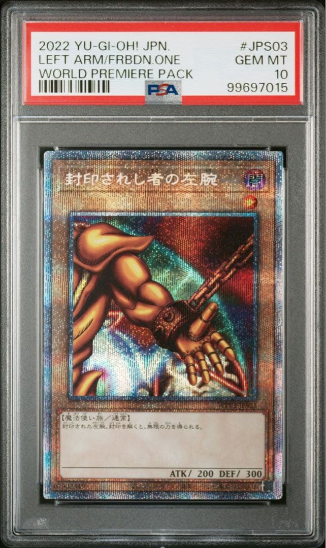遊戯王 封印されしエクゾディア プリズマティックシークレットレア PSA10