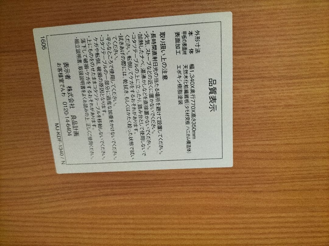 無印良品　楕円こたつ　大　訳あり　廃盤品　直接引き取り希望