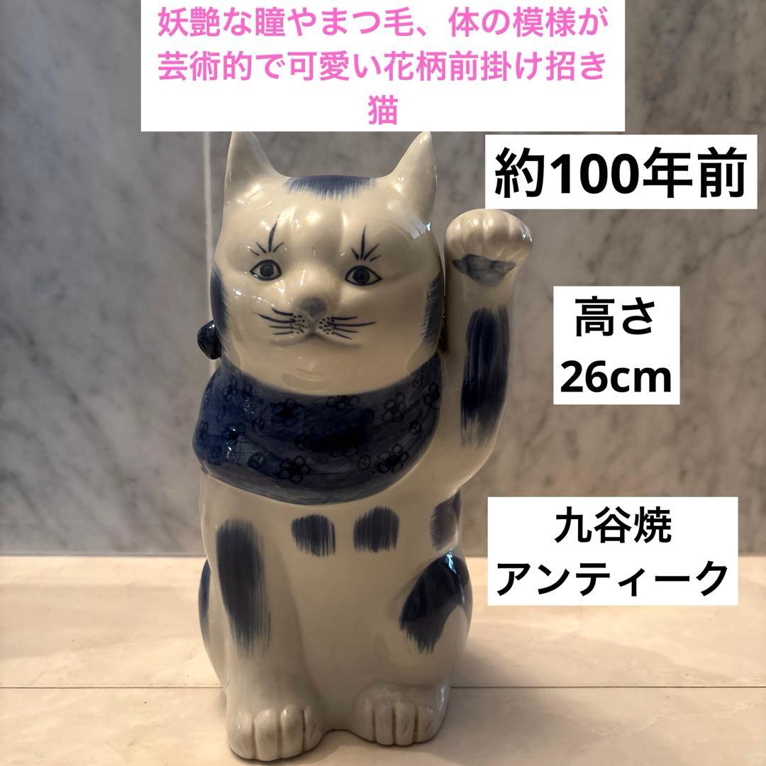 九谷焼アンティーク　妖艶な瞳やまつ毛、体の模様が芸術的で可愛い花柄前掛けの招き猫