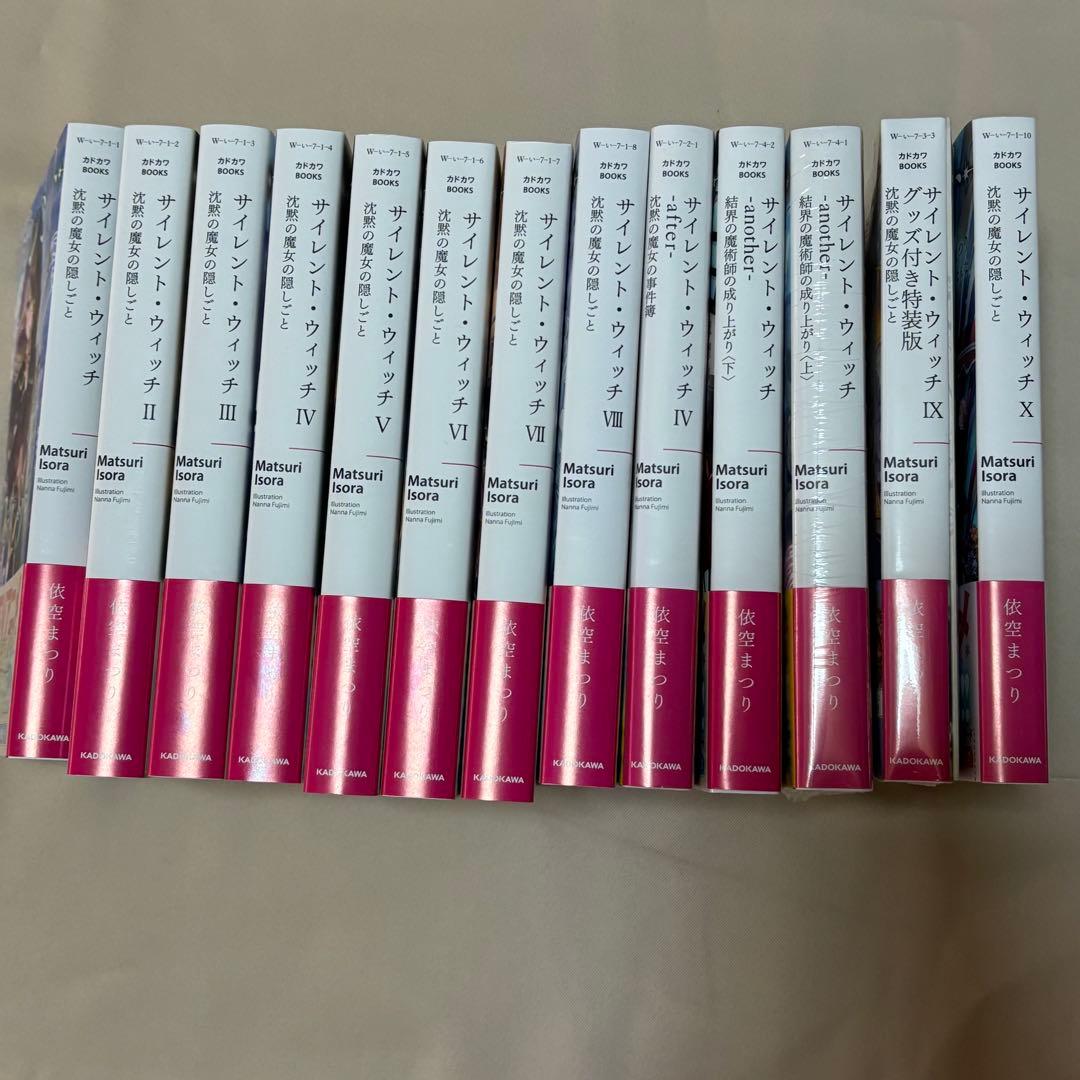 サイレント・ウィッチ　沈黙の魔女の隠しごと 13冊セット