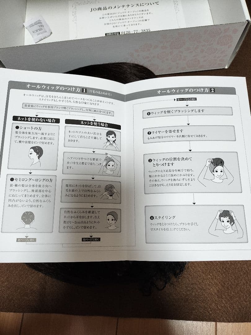 JO ジュリアオージェ　ナチュラルブラウン　ショート、フルウィッグ