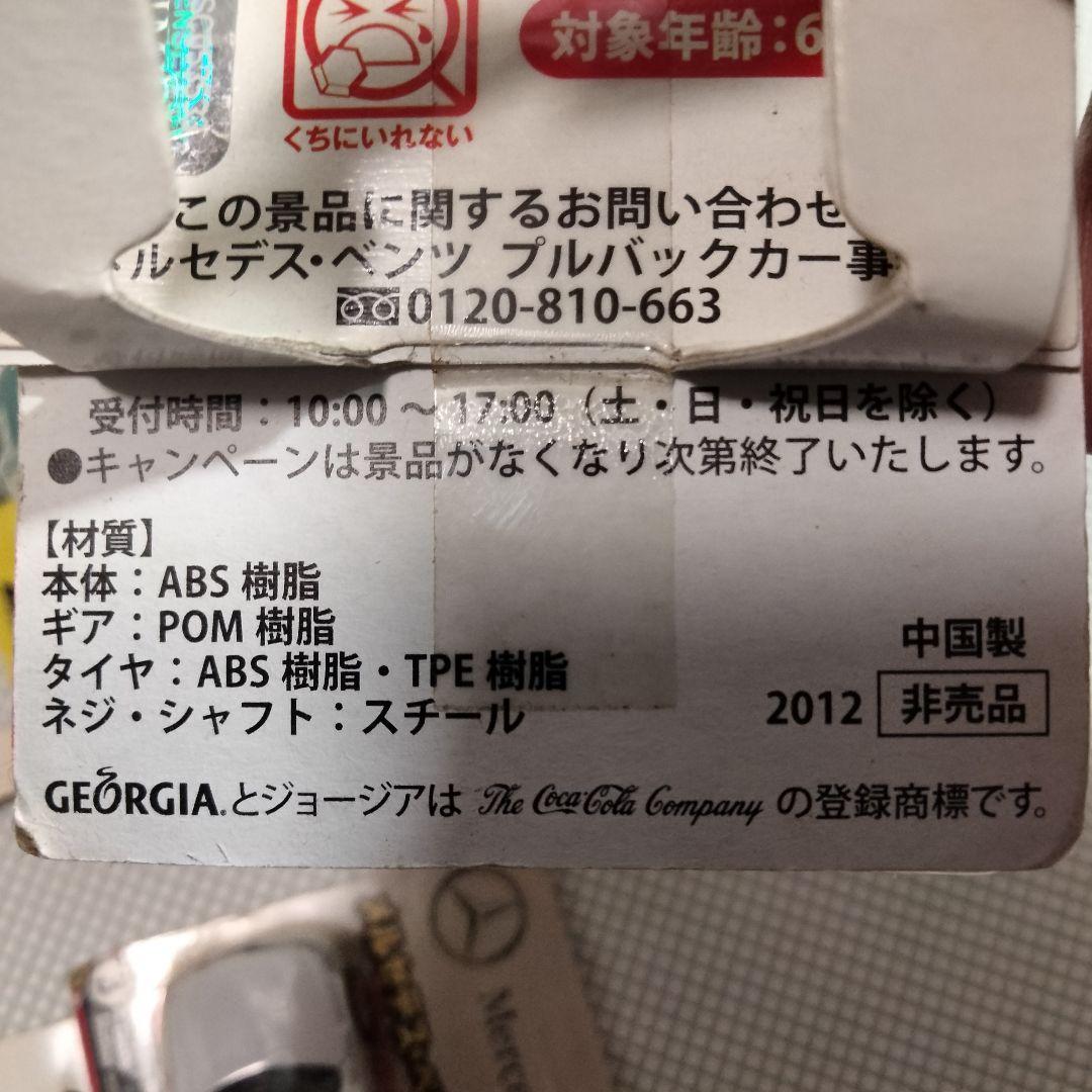 ★商談中★　5583 IA メルセデスベンツ プルバックカー5台セット