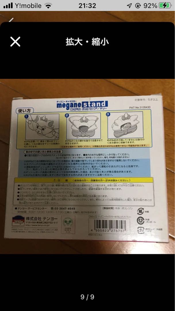 ディズニー　マリー　メガネスタンド