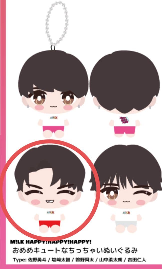 M!LK 曽野舜太　ぬいぐるみ