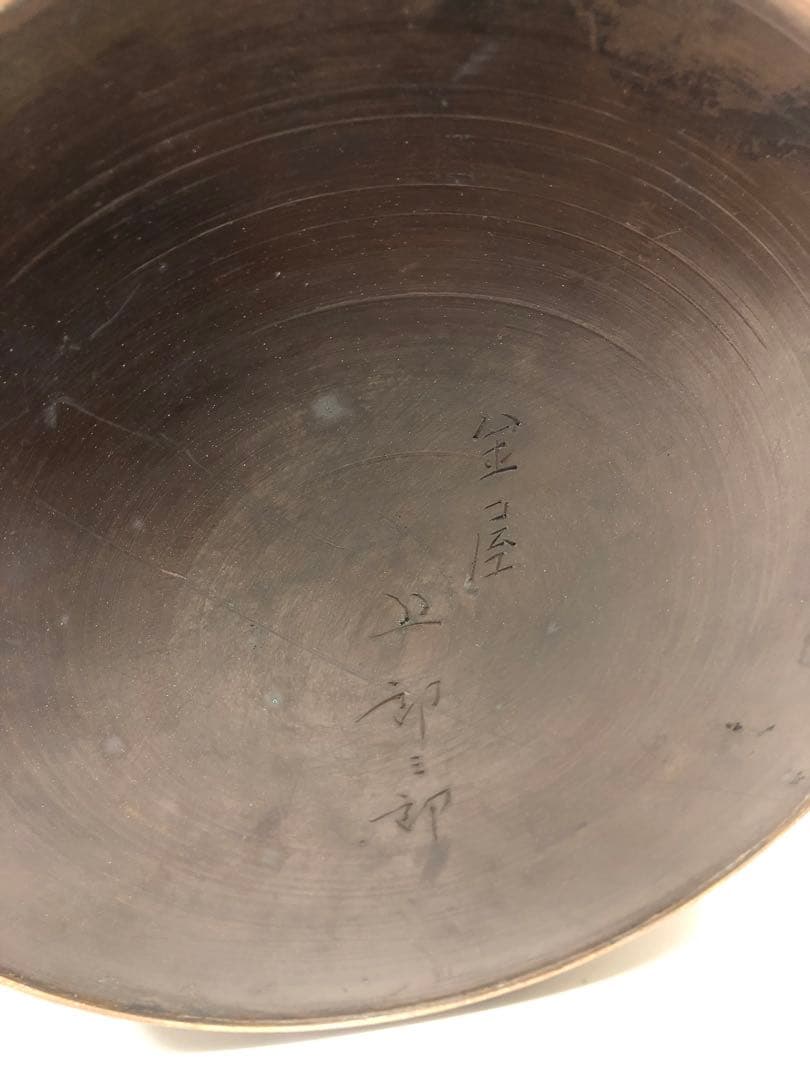 火鉢　金屋五郎三郎　箱付き　2個