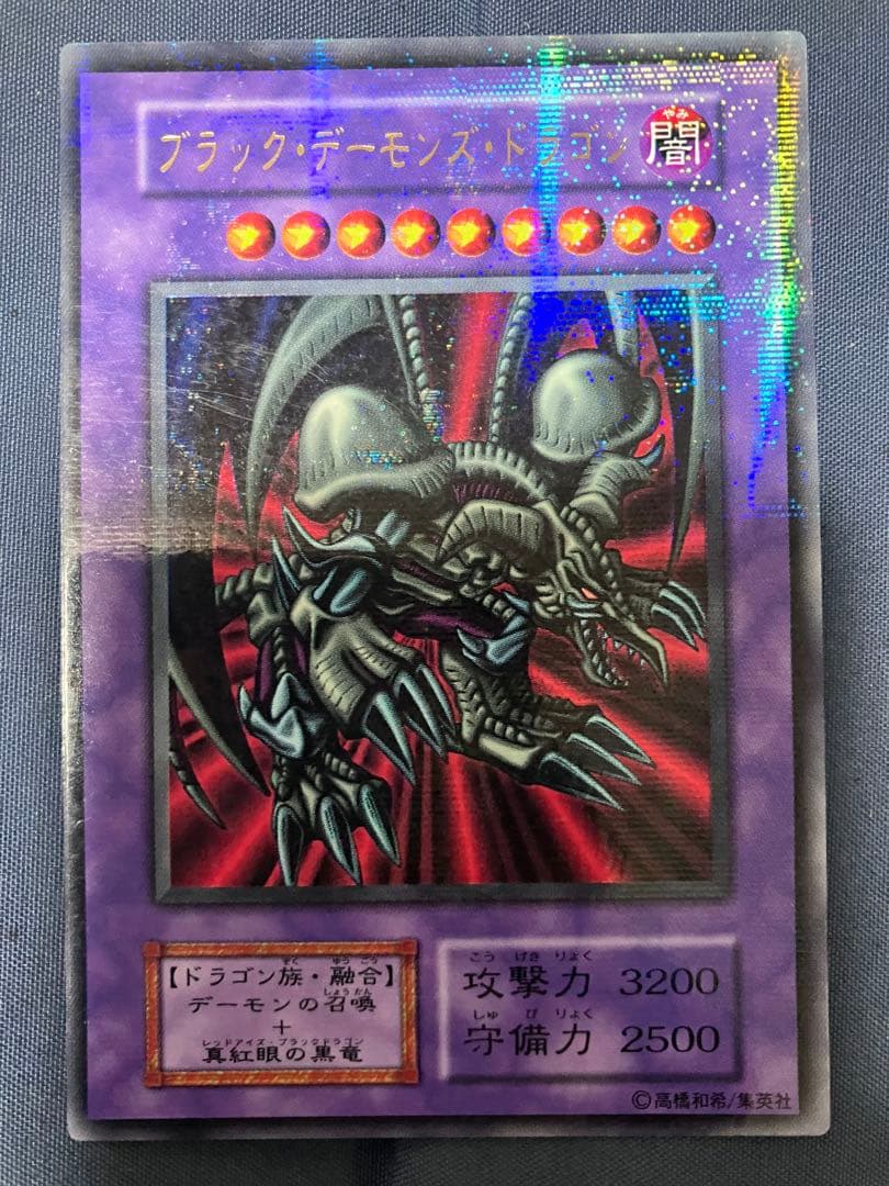 遊戯王 ブラック・デーモンズ・ドラゴン　初期ウルトラパラレルレア　６枚