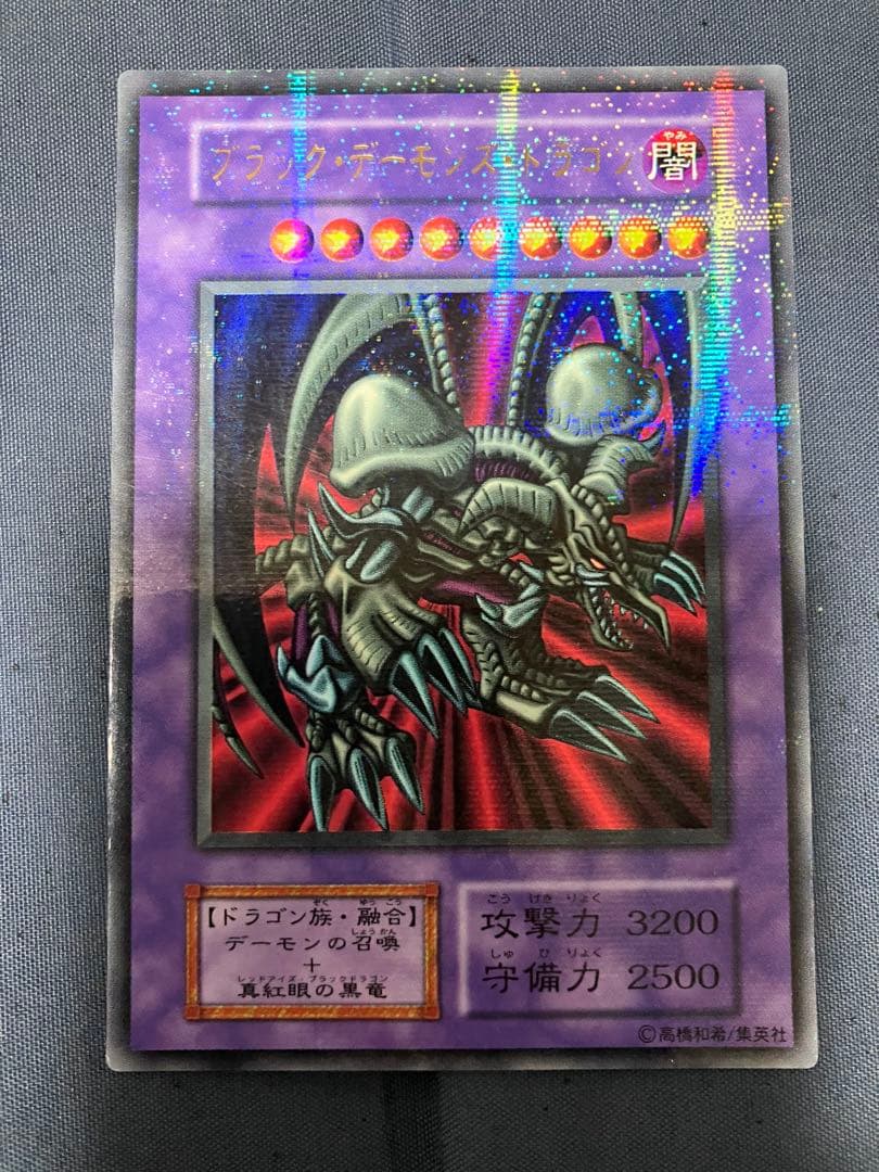 遊戯王 ブラック・デーモンズ・ドラゴン　初期ウルトラパラレルレア　６枚