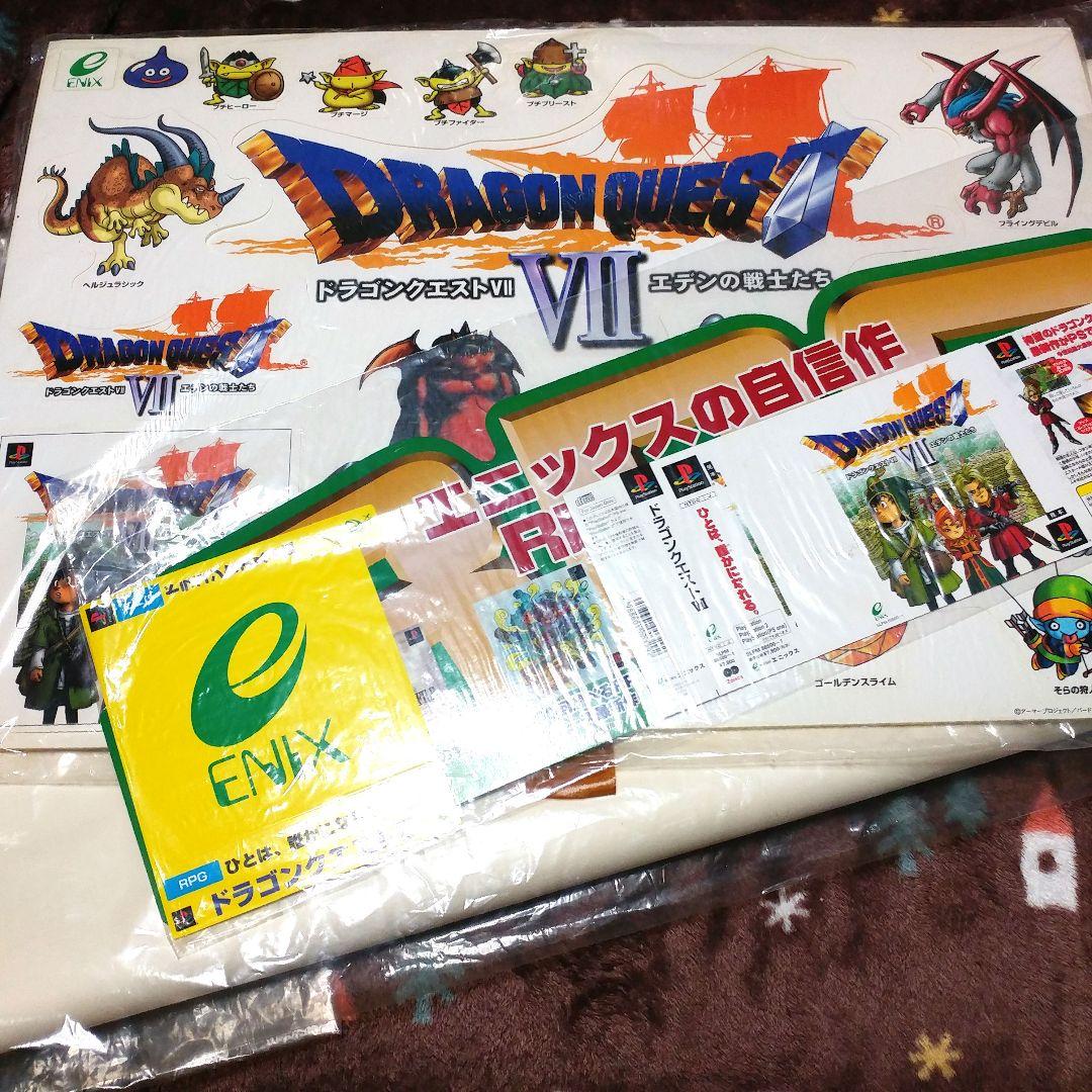 【販促グッズセット】ドラゴンクエスト７B1 B2 ポスター/ポップ/ダミージャケ