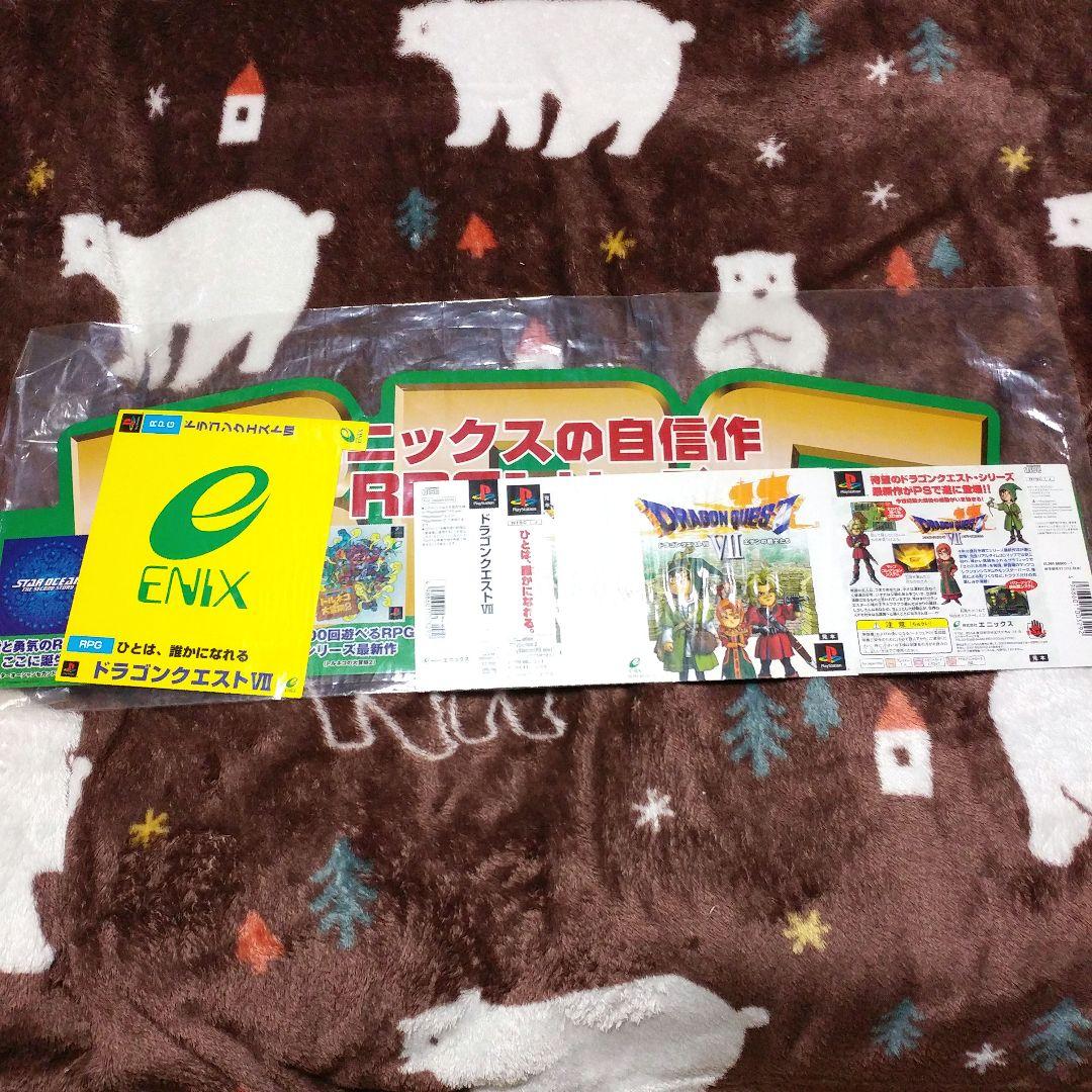 【販促グッズセット】ドラゴンクエスト７B1 B2 ポスター/ポップ/ダミージャケ
