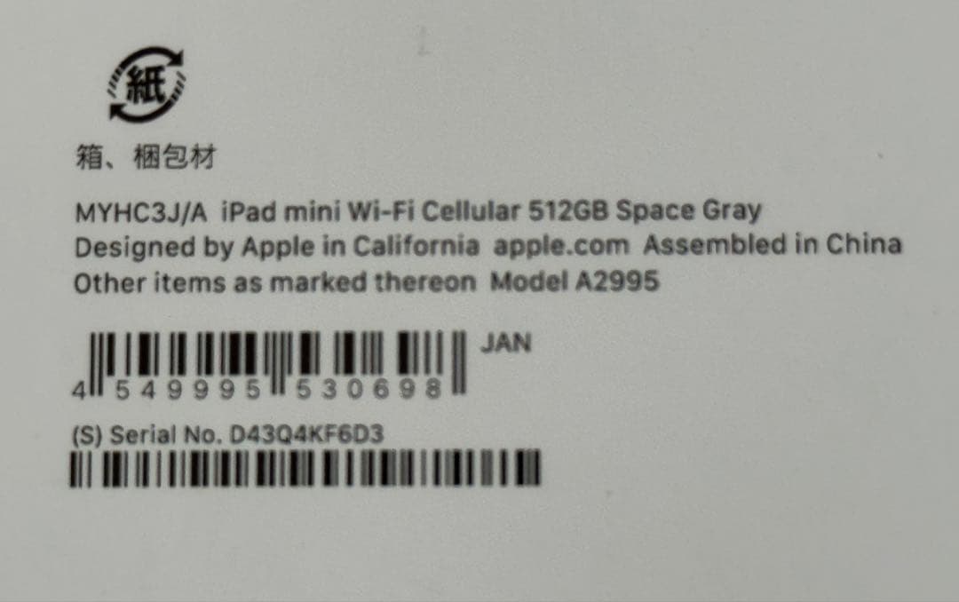 ipad mini a17 pro cellular 512GB 新品未使用