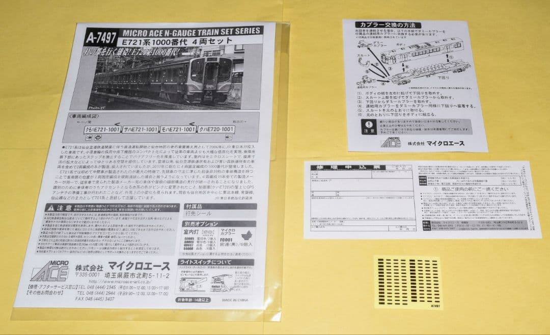 ~専用ケース・説明書付~　クモハE721-1001(M)・クハE720-1001