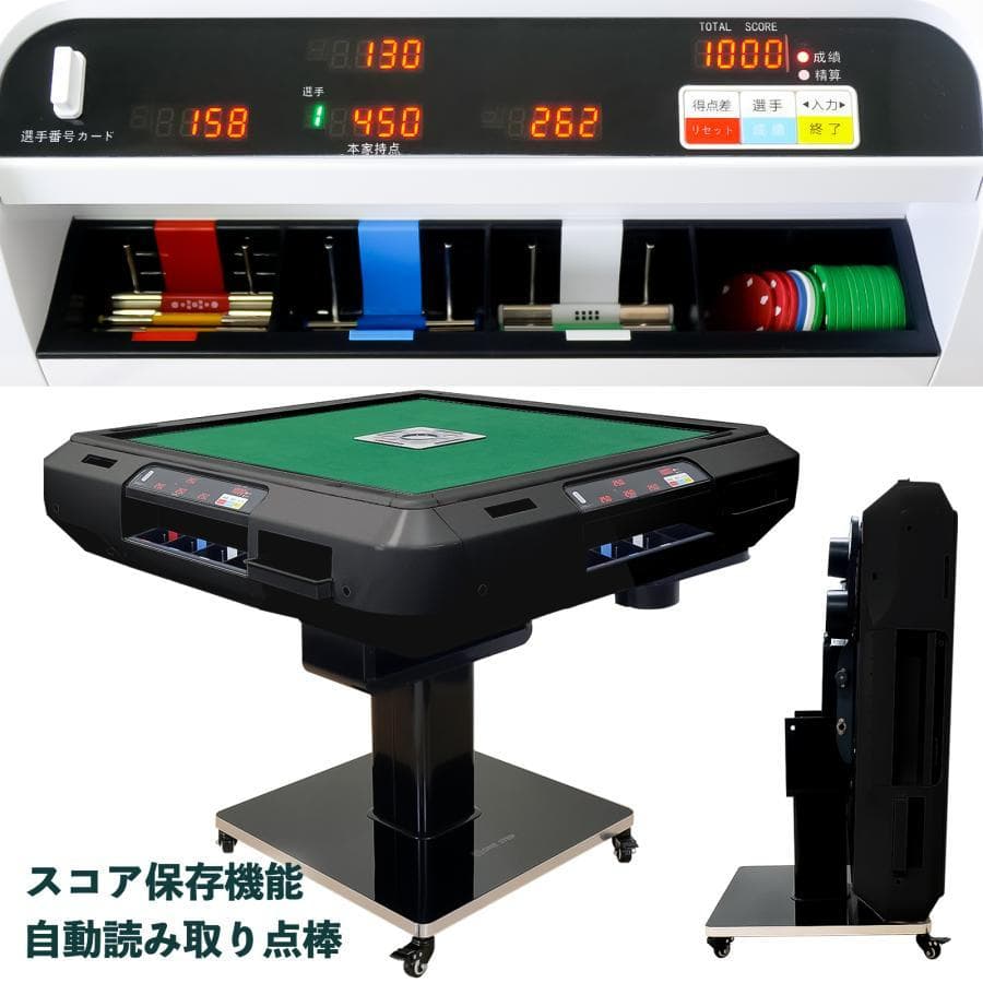 全自動 麻雀卓 点数表示 麻雀台 ガラス脚 折りたたみ テーブルボード付（M黒）