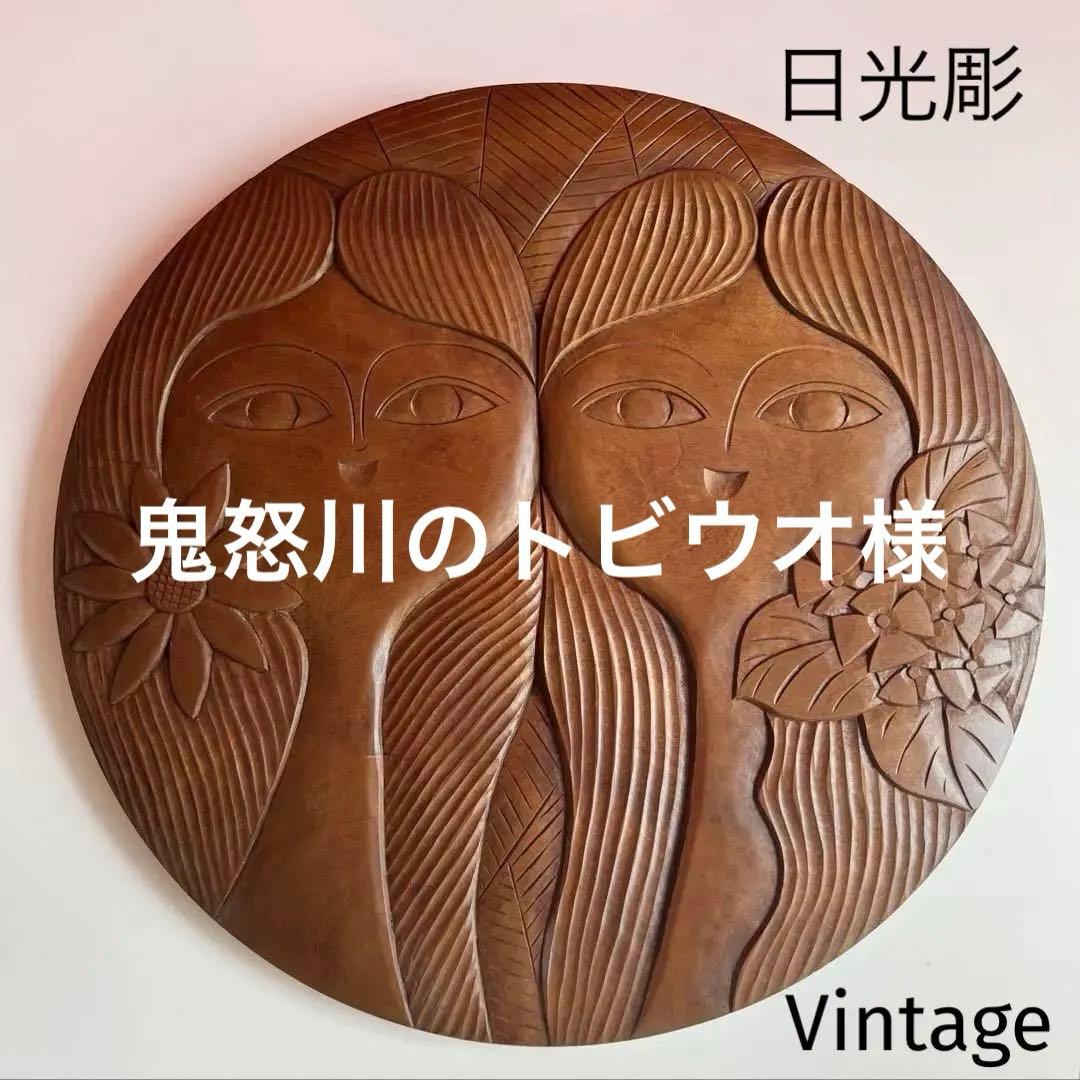 日光彫 アートパネル　迎清臣　民芸　工芸　昭和レトロ　迎刀　ジャパニーズモダン