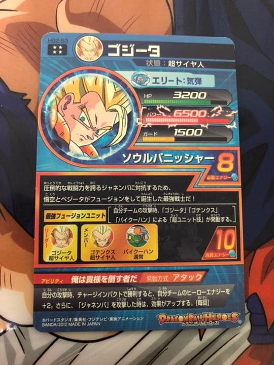 ドラゴンボールヒーローズ ゴジータ HG2-53