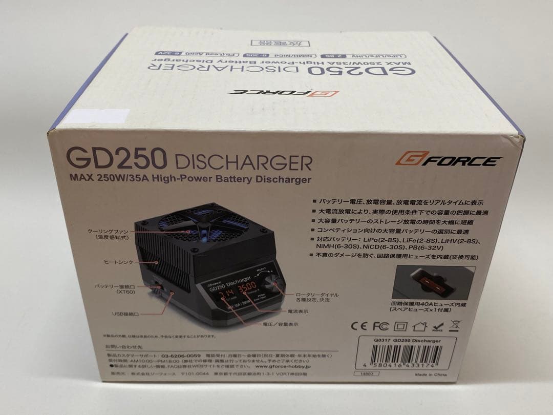 GD250 放電器(最終値下げしました)