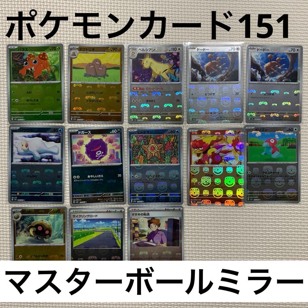 ポケモンカード 151 マスターボールミラー