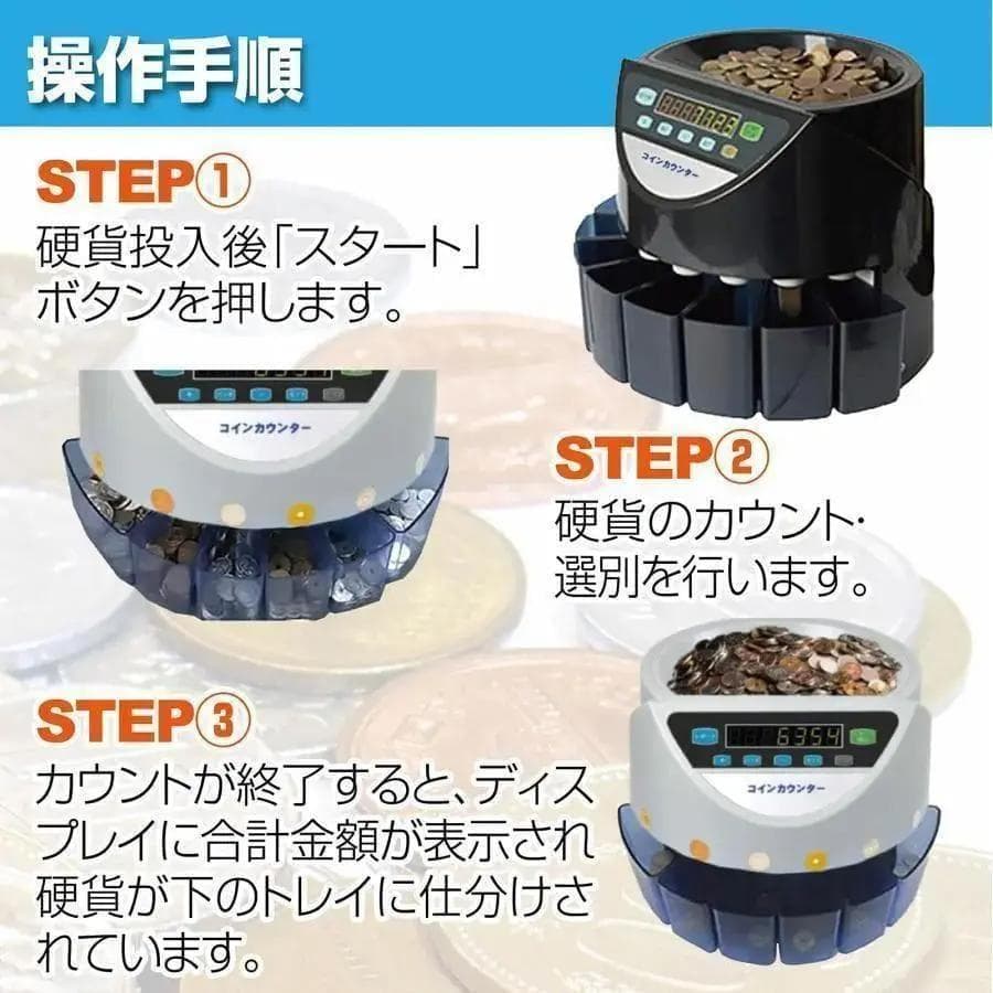 カウンター 自動 硬貨 計数機 日本硬貨専用 操作パネル