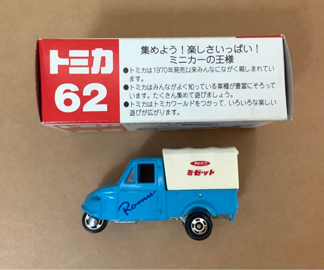 赤箱　トミカ62　ロム特注　ダイハツ ミゼット　日本製　タンポ
