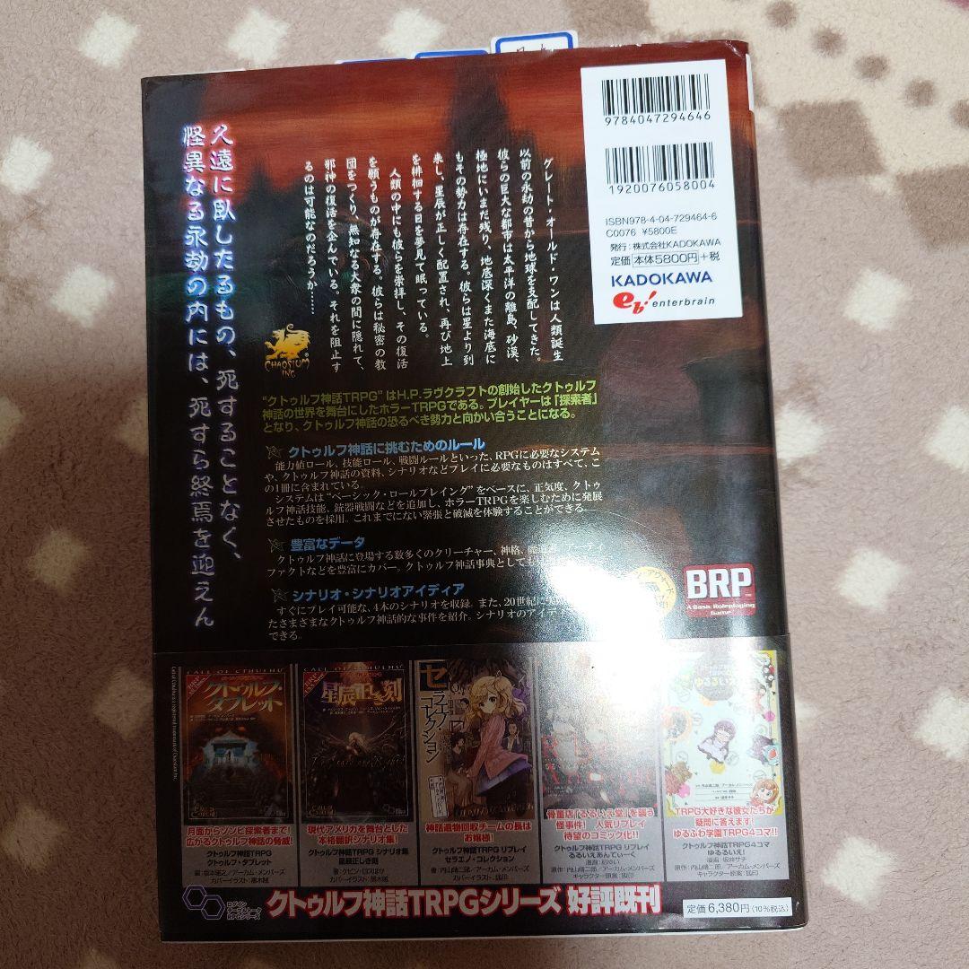 左右 クトゥルフ神話TRPGルルブ、KPコンパニオン、クトゥルフ2015