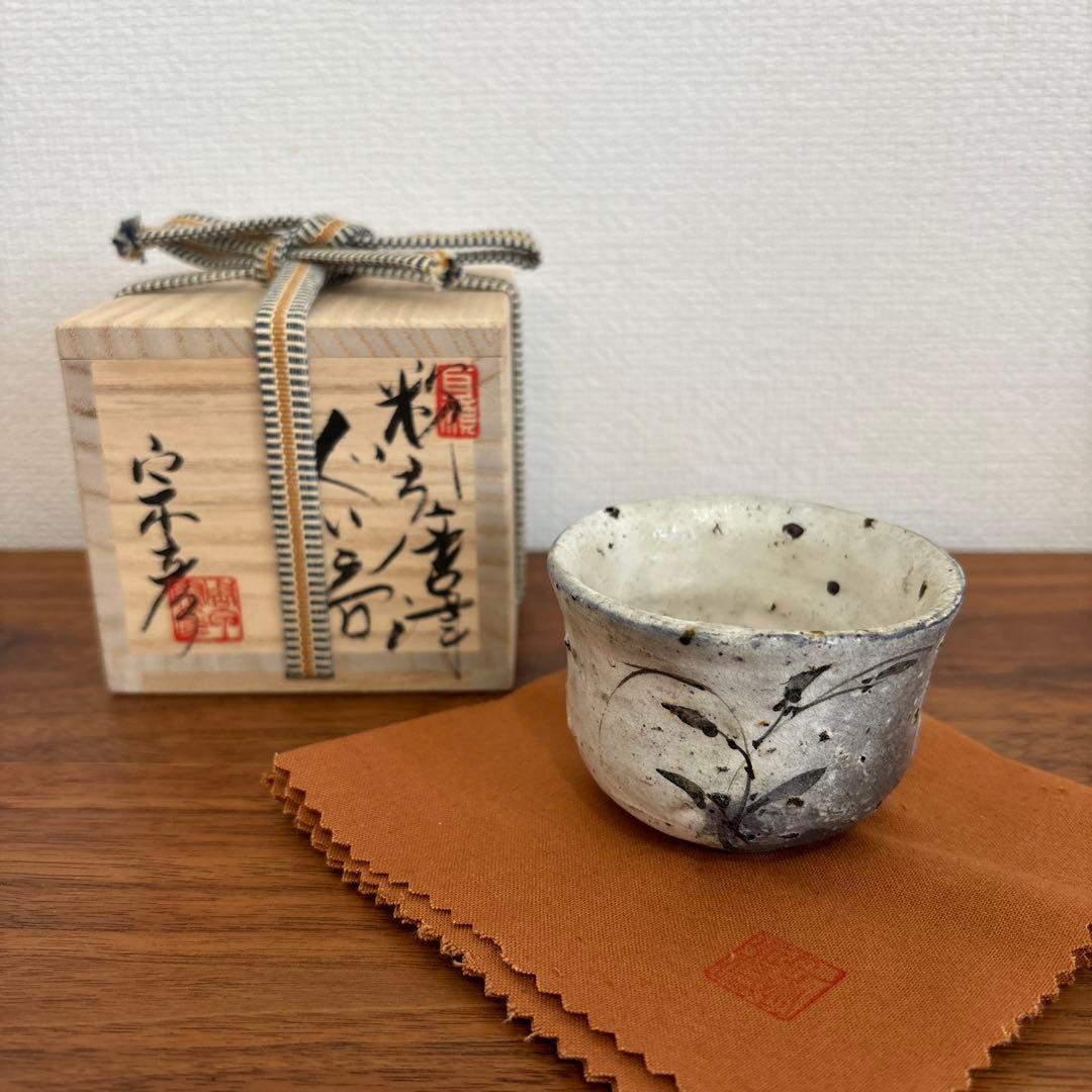 丸田宗彦　酒呑