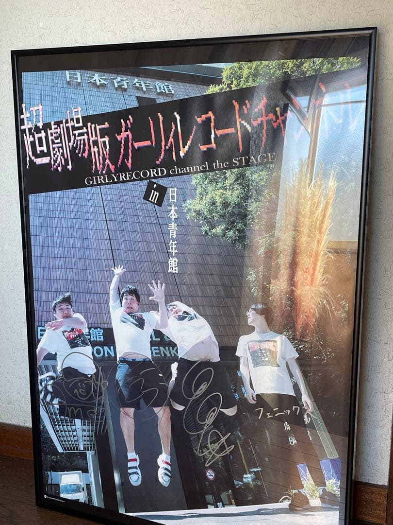 ガーリィレコード メンバーサイン入りポスター