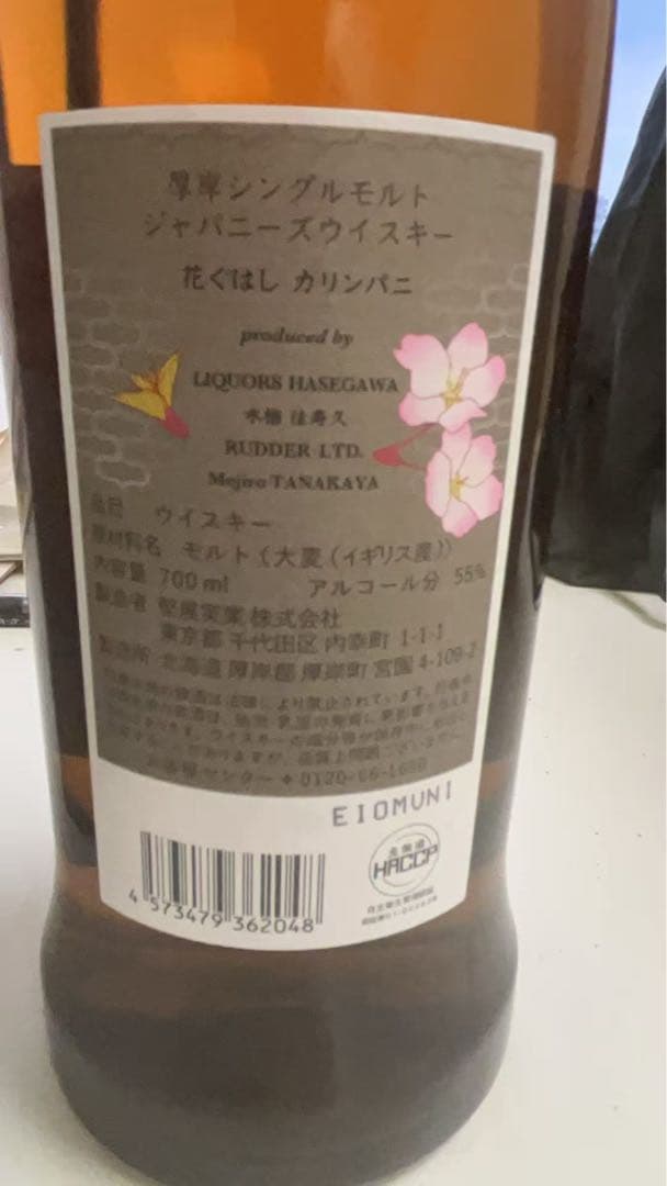 厚岸 2本セット