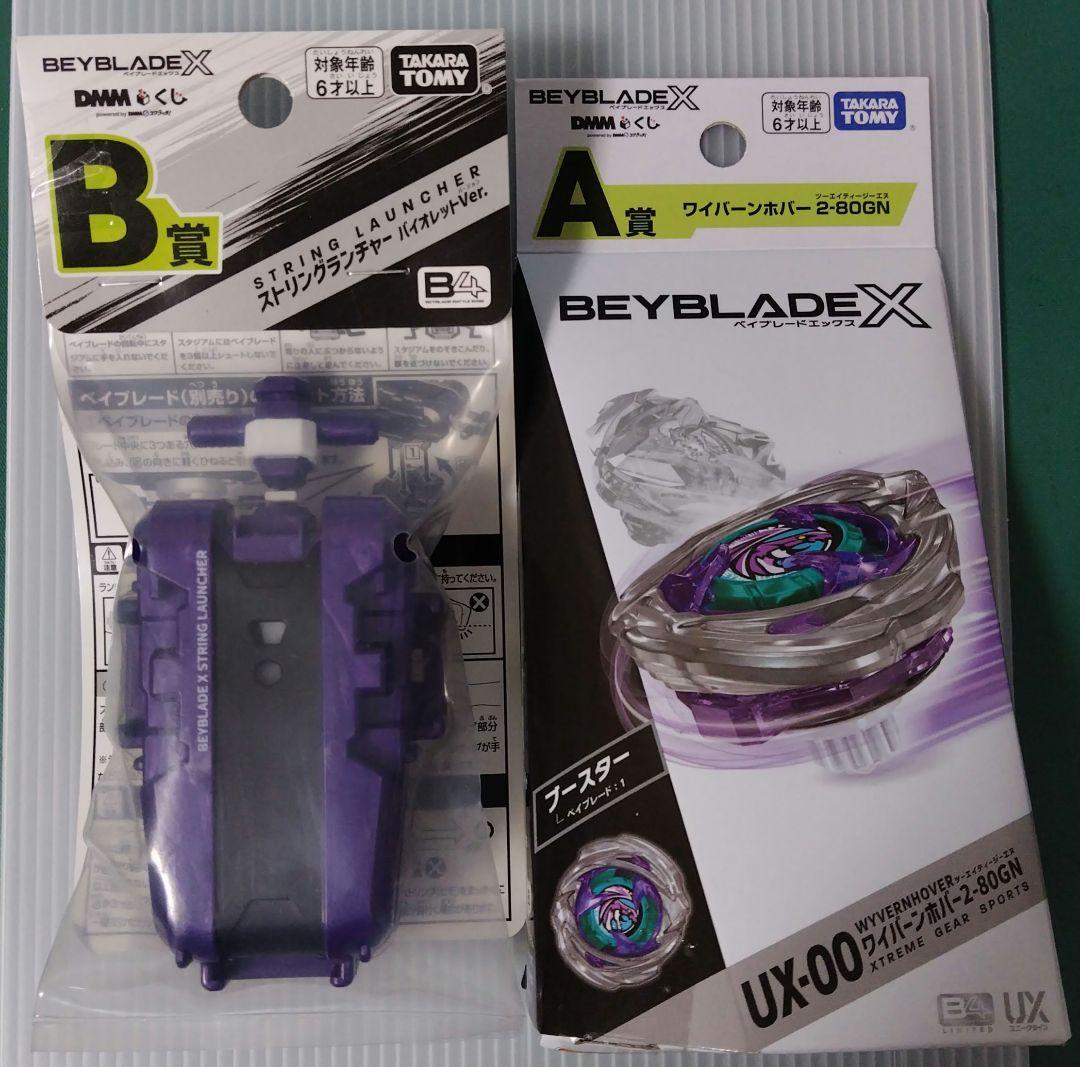 ベイブレードx DMMくじ ワイバーンホバー ストリングランチャー バイオレット