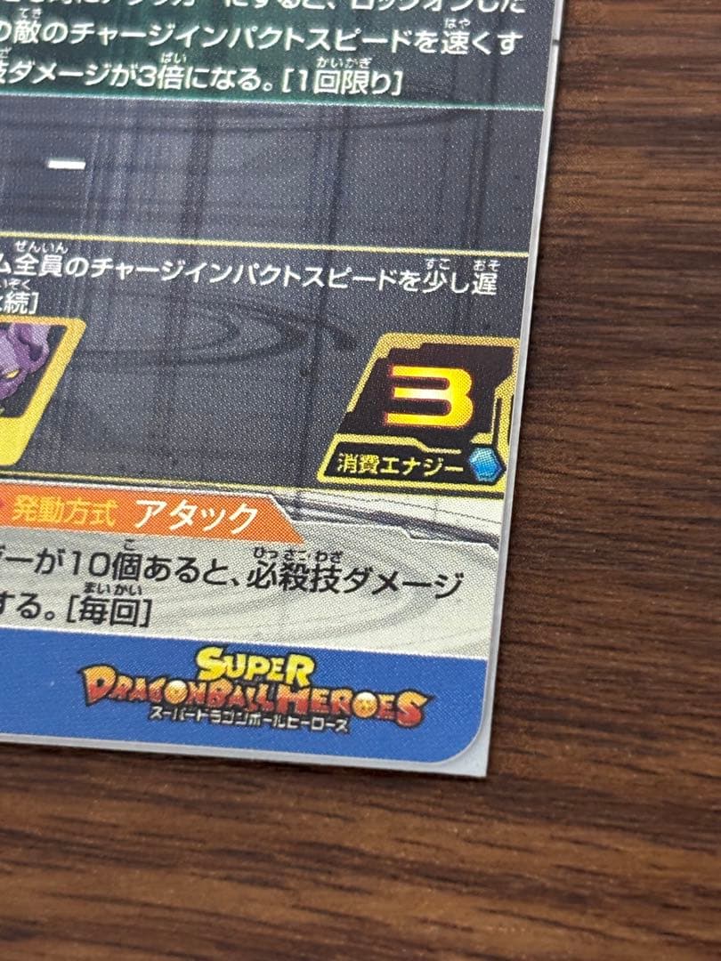 ドラゴンボールヒーローズ 超サイヤ人ゴッドSSベジータ