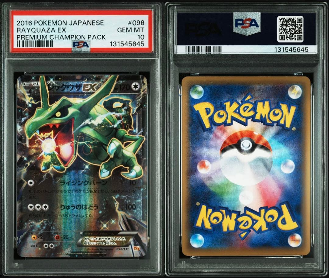 PSA10 レックウザEX CP4 096/131 プレミアムチャンピオンパック