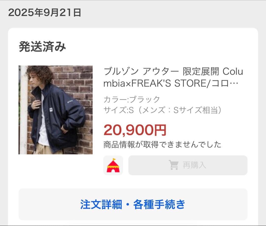 Columbia×FREAK'S STORE/コロンビア 別注