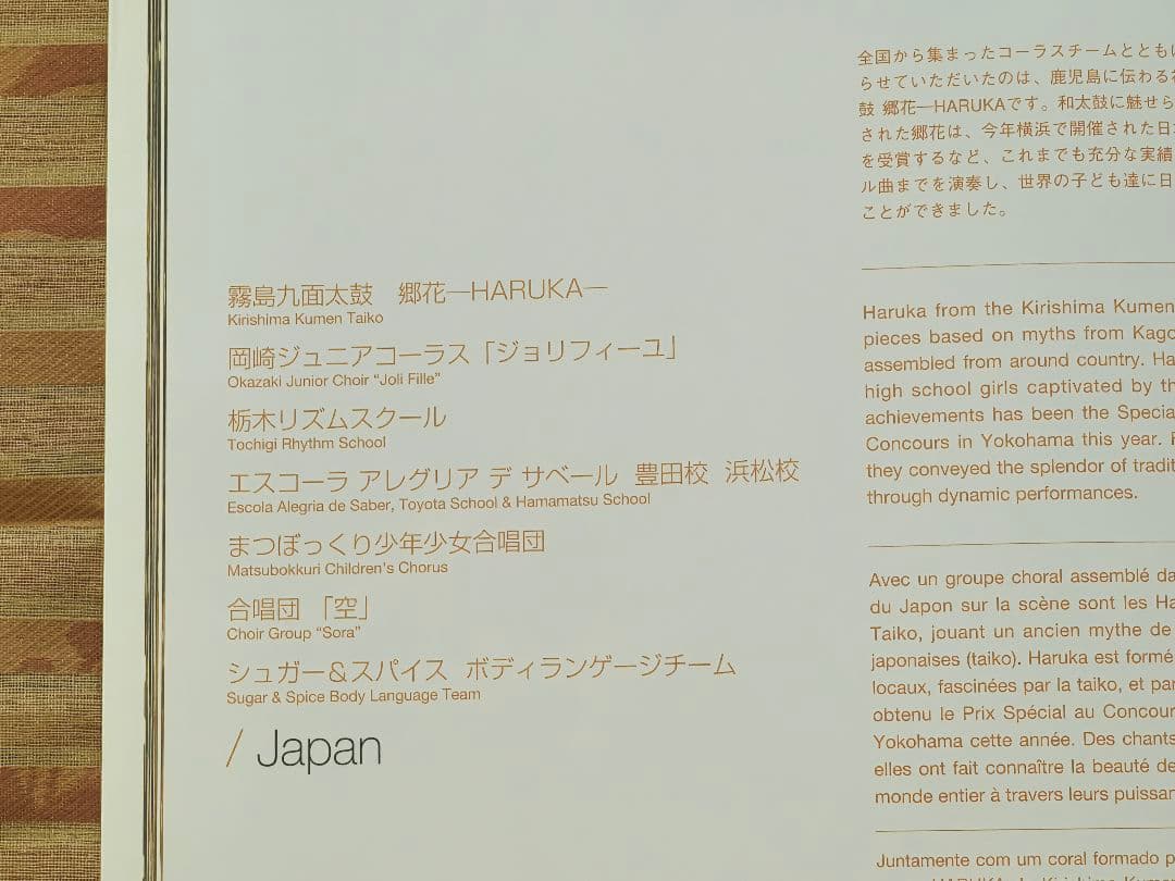 愛・地球博　EXPO 2005 AICHI, JAPAN 　渡辺貞夫　|　写真集