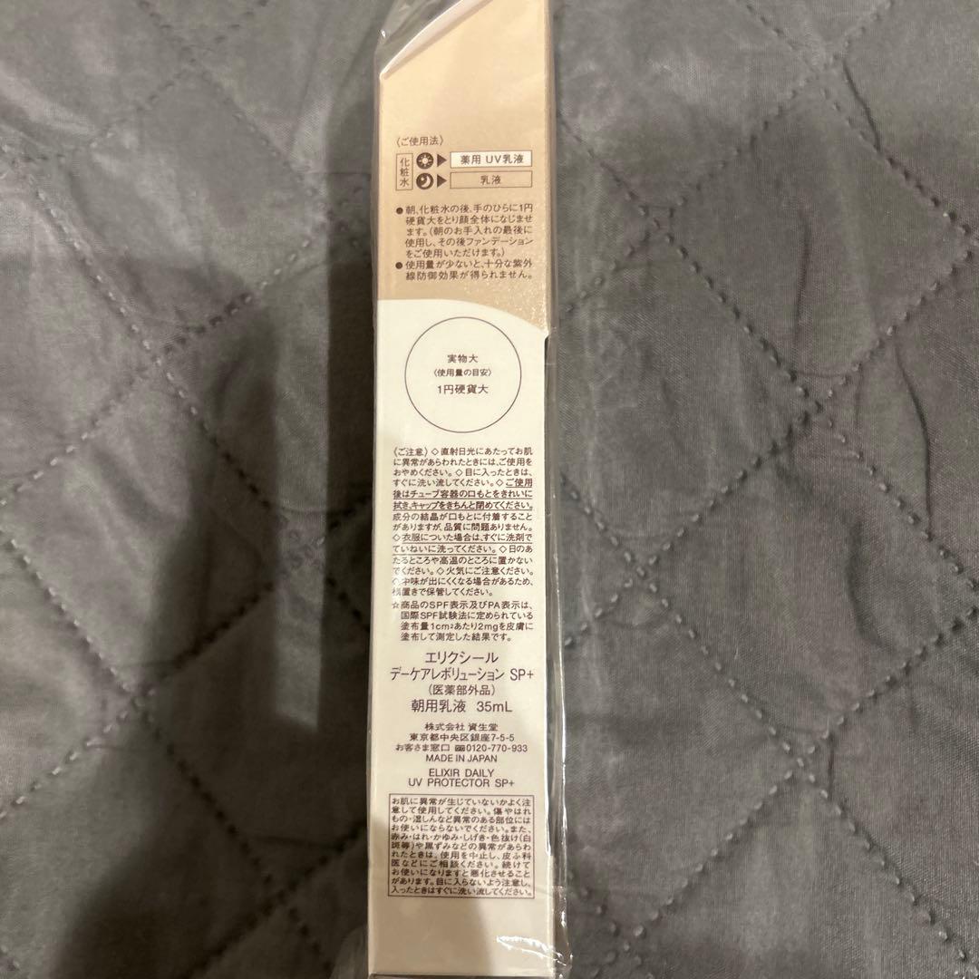 エリクシール デーケアレボリューションSP+ SPF50+ 5個セット♡