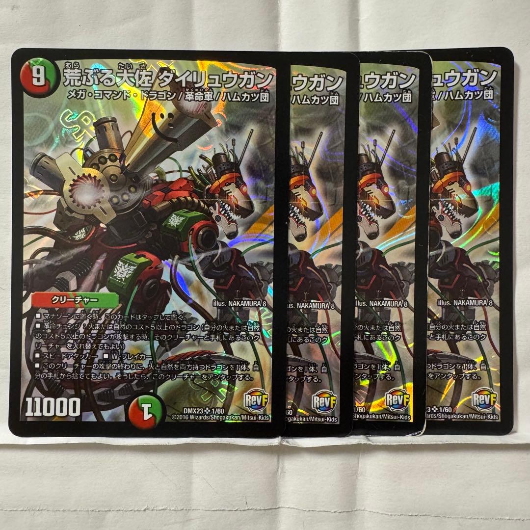 デュエルマスターズ 荒ぶる大佐 ダイリュウガン