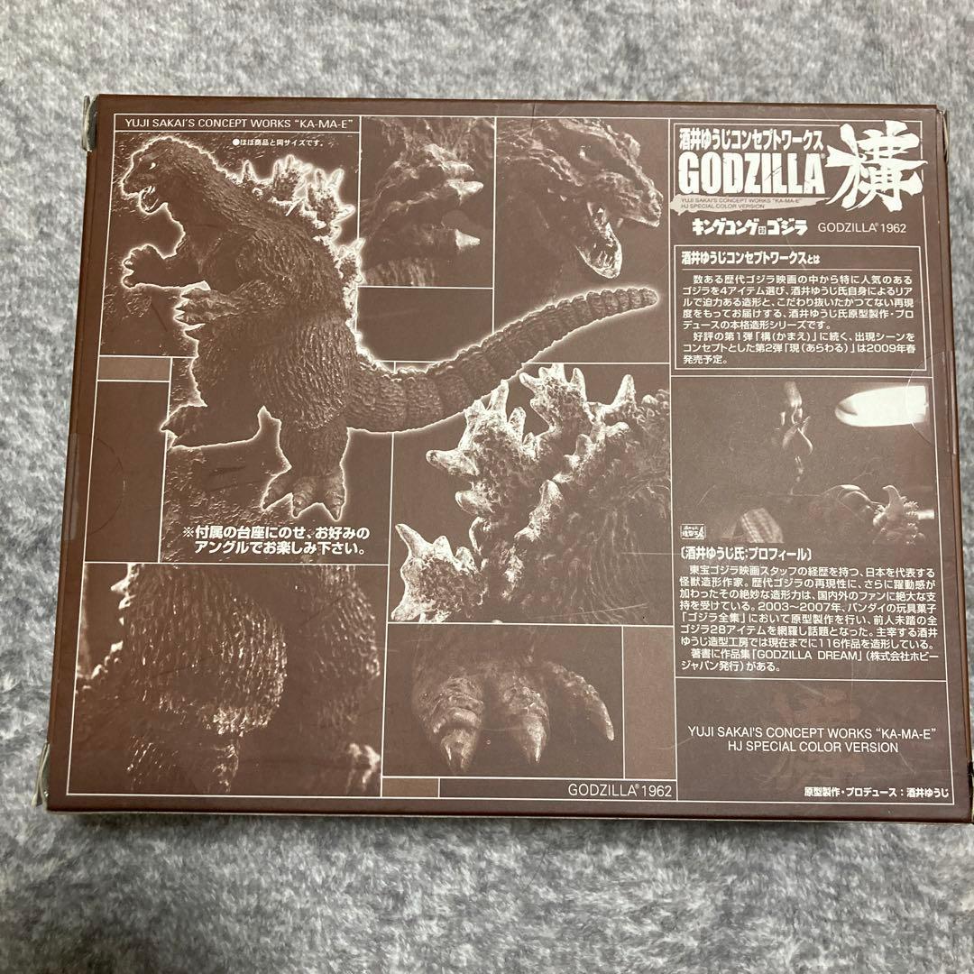 酒井ゆうじ　コンセプトワークス　構　ゴジラ　1962 ホビージャパン限定