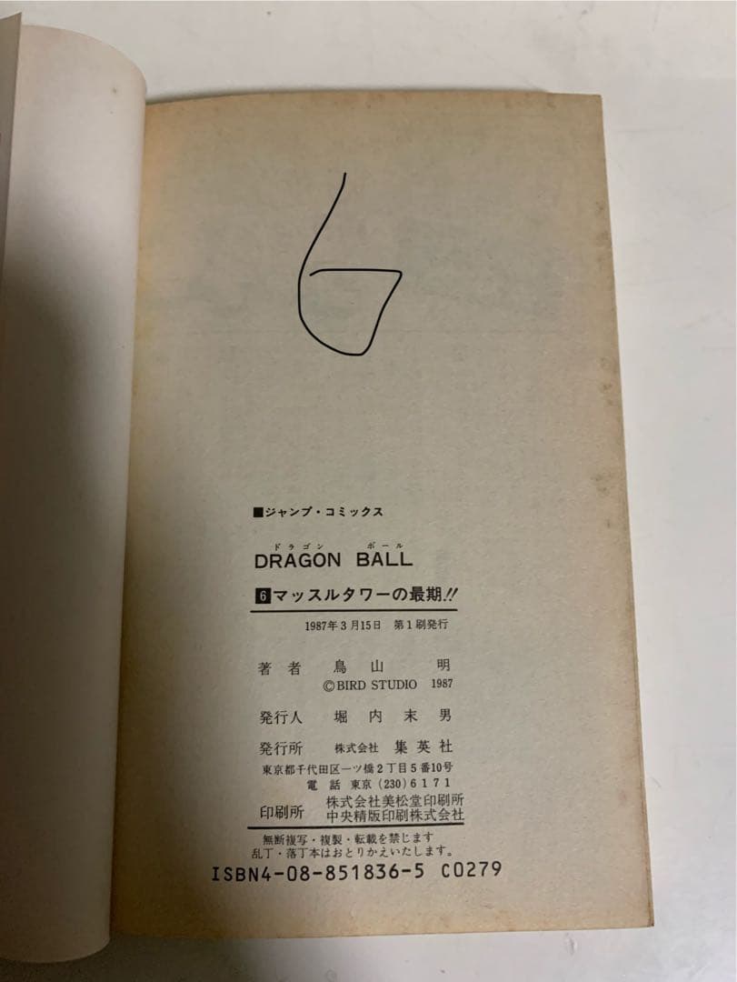 ドラゴンボール全巻セット 初版『3〜42巻』 透明フィルム付き！