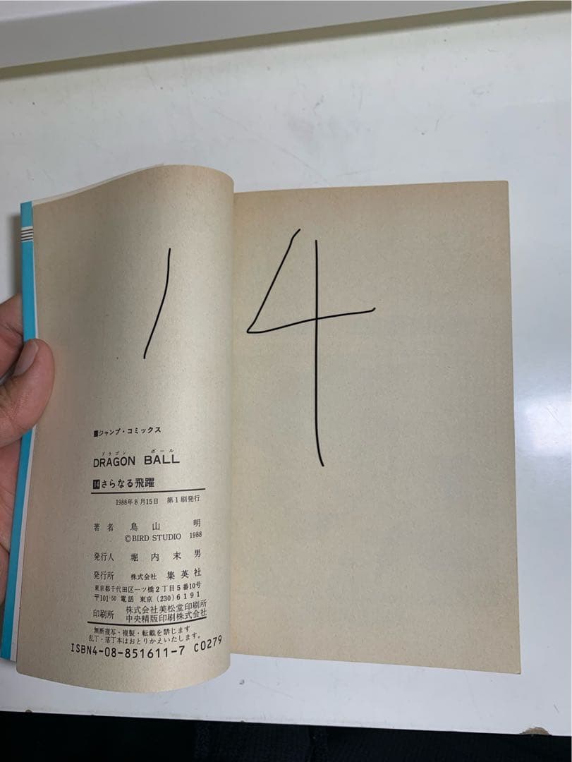 ドラゴンボール全巻セット 初版『3〜42巻』 透明フィルム付き！